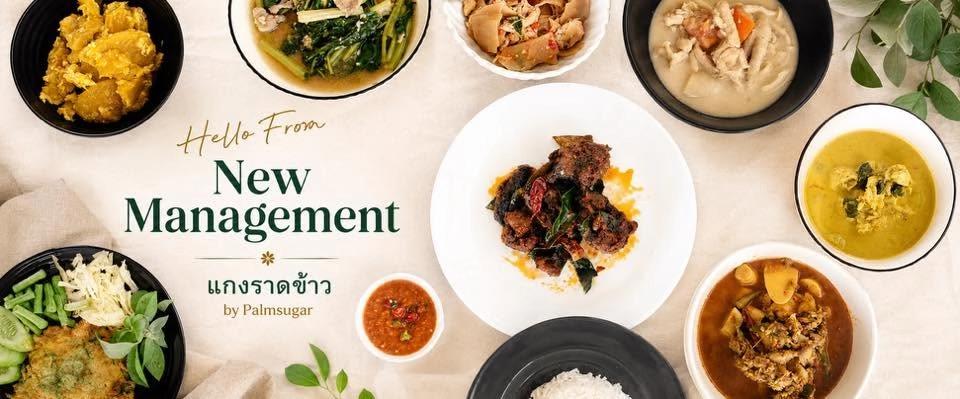 มากิน “แกงราดข้าว” by Palmsugar กันนะ❤️