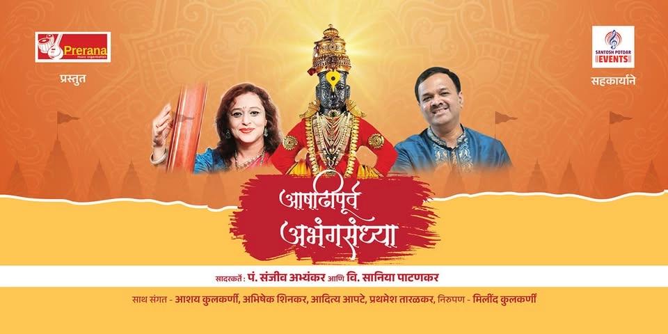 Ashadhipurva Abhangsandhya