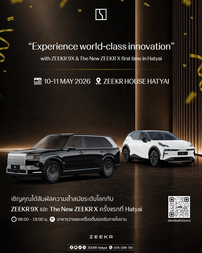ห้ามพลาดเพียง 2 วันเท่านั้น🚨 เชิญสัมผัสครั้งแรกในหาดใหญ่กับ ZEEKR 9X และ The New ZEEKR X