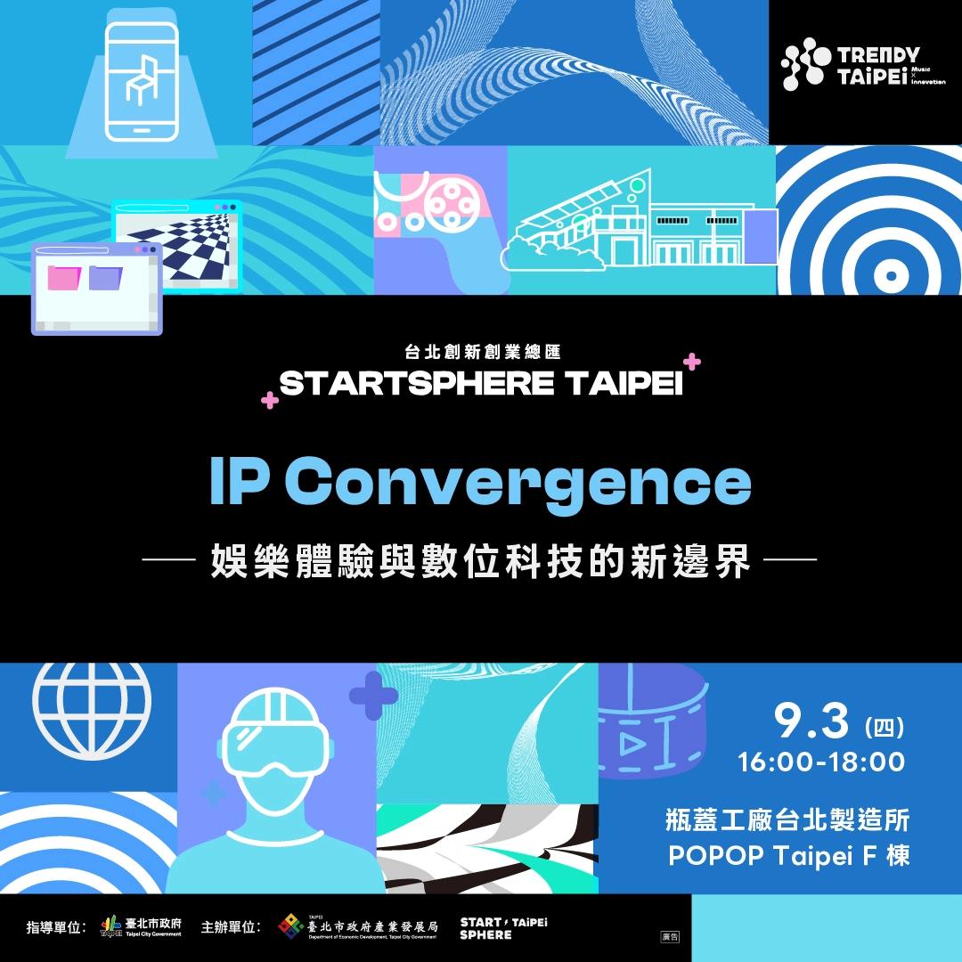 IP Convergence《娛樂體驗與數位科技的新邊界》
