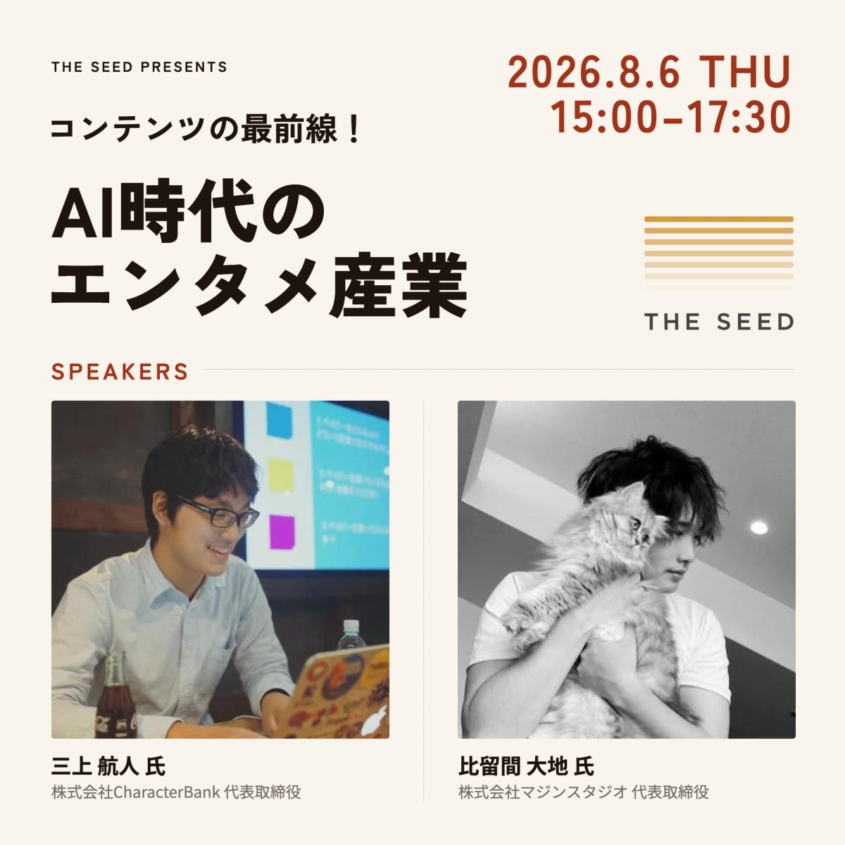 コンテンツの最前線!AI時代のエンタメ産業