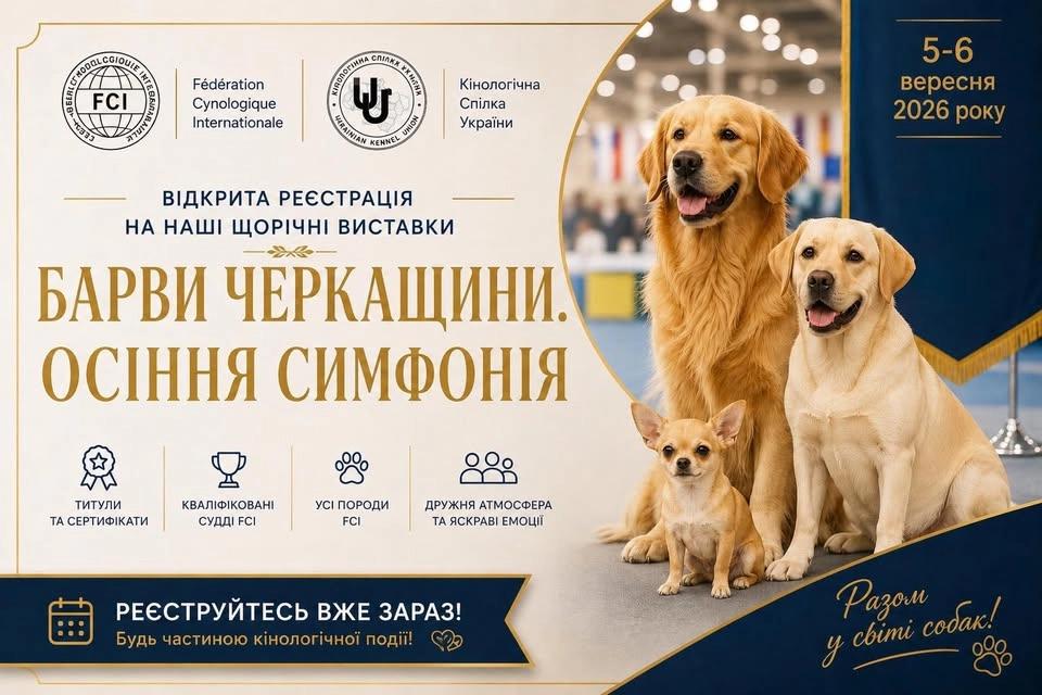 5-6 вересня САС -UA Барви Черкащини. Осіння симфонія