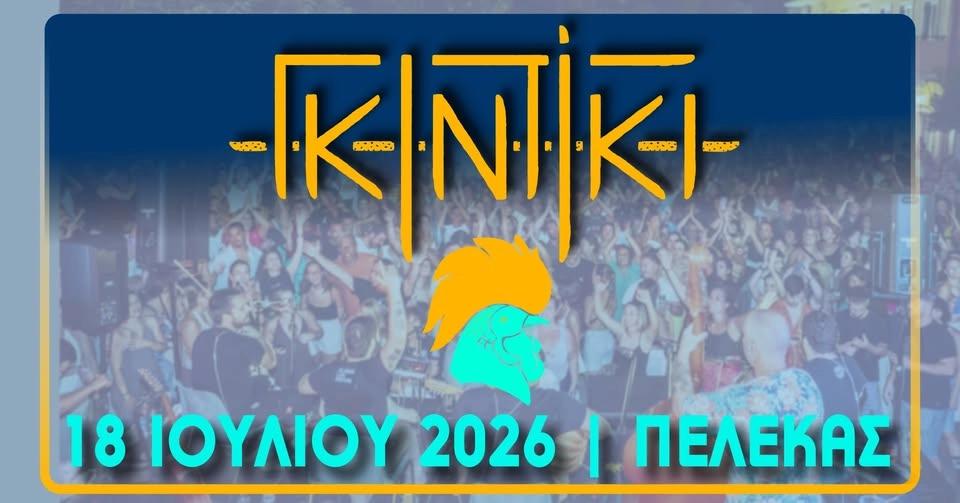 Οι Γκιντίκι στον Πέλεκα | Έλα στον Χορό 2026