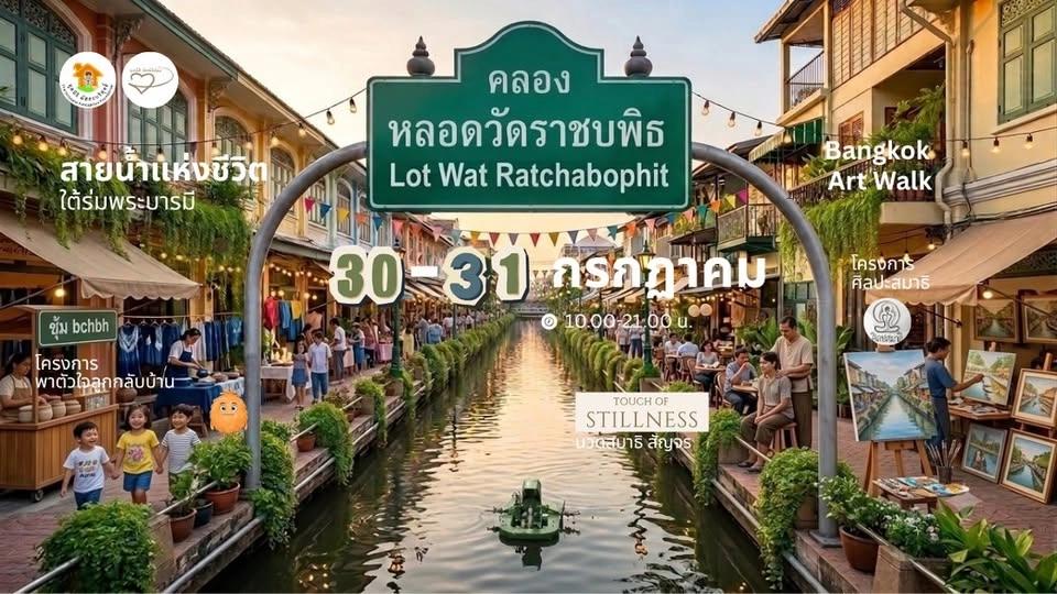 Touch of stillness BCHBH ศิลปะสมาธิ X Bangkok Art Walk