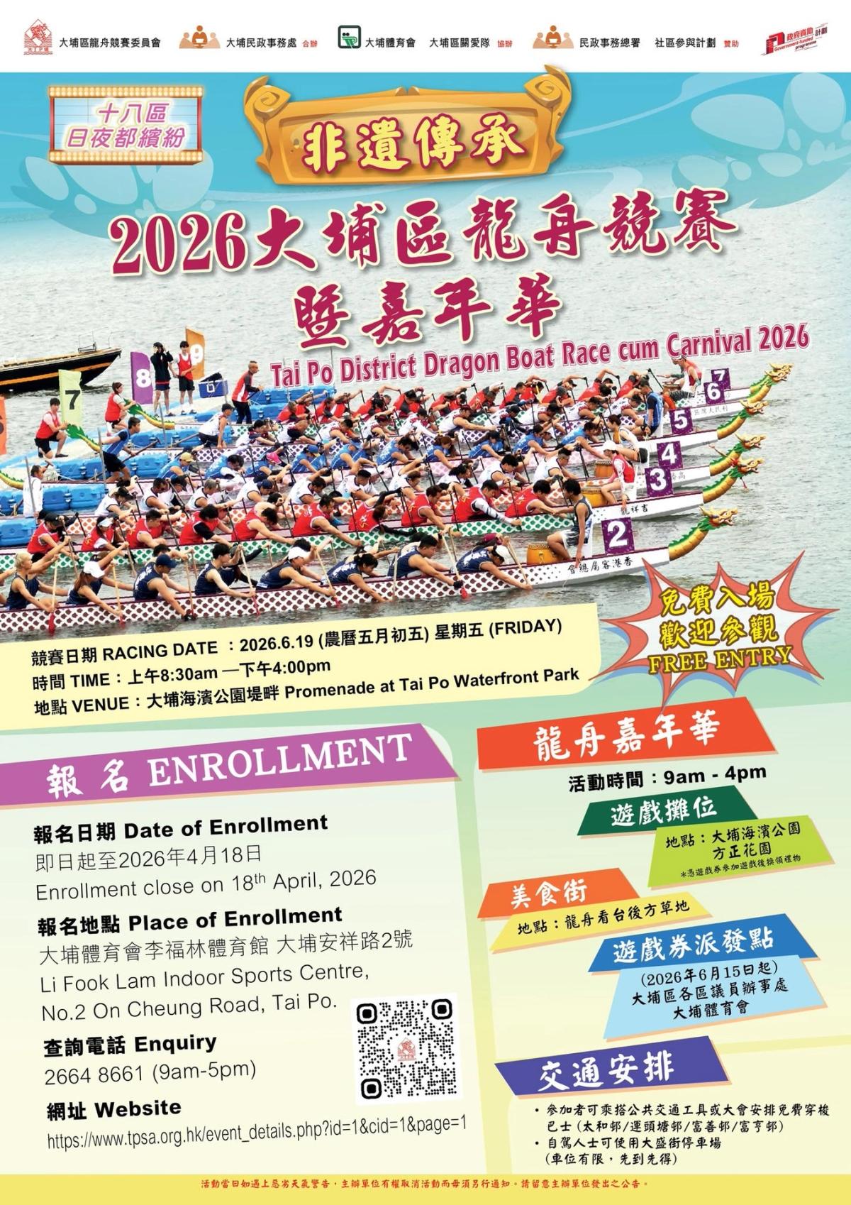 【2026大埔龍舟競賽暨嘉年華】