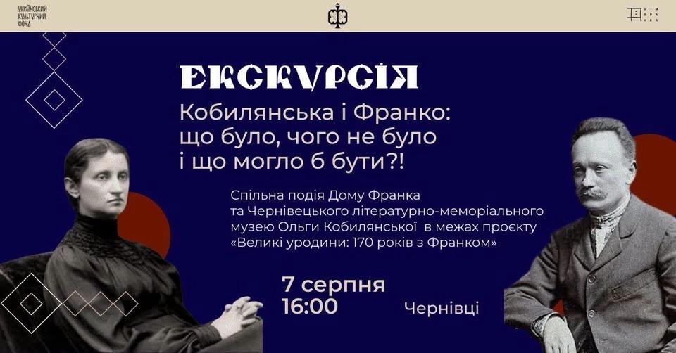 Кобилянська і Франко: що було, чого не було і що могло б бути?!