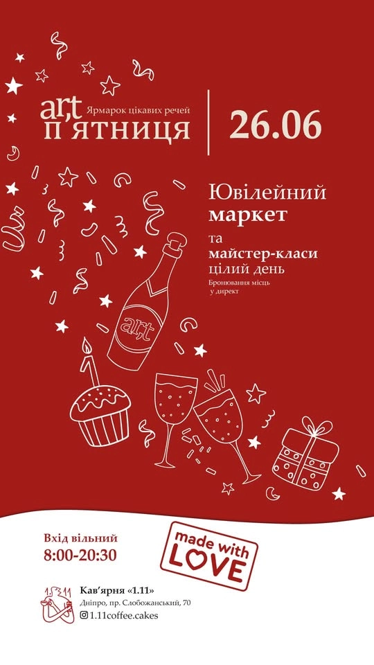 Творчий маркет "Art-п'ятниця" на лівому березі Дніпра святкує рік!🎂