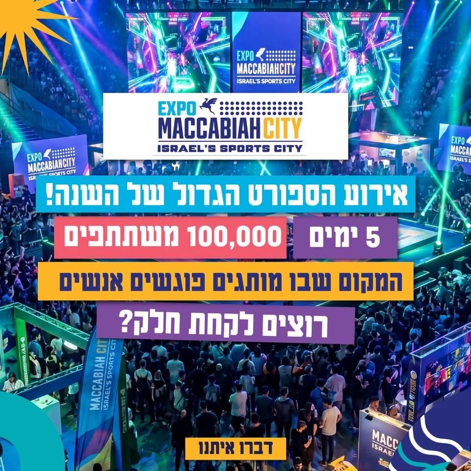 עיר המכביה