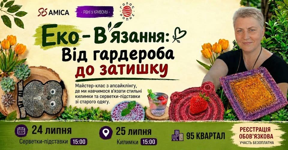 Еков'язання: від гардероба до затишку