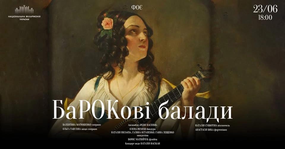 БаРОКові балади