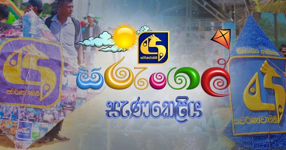 Swarnavahini Kite Festival 2026