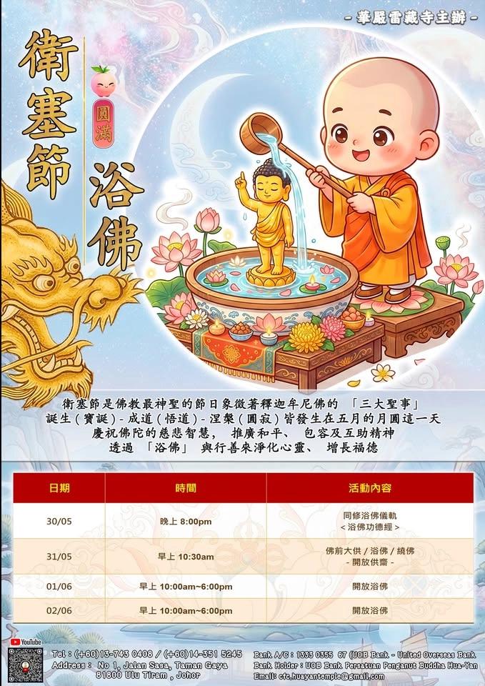 2026 衛塞節 VESAK DAY CELEBRATION