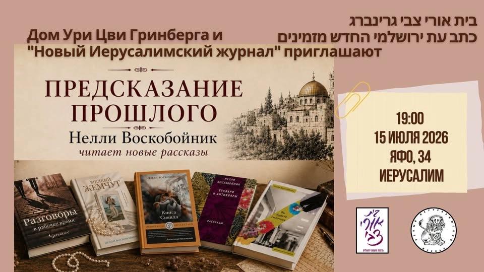 Вечер с Нелли Воскобойник