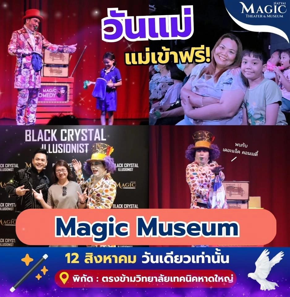 วันแม่ แม่เข้าชมฟรี!