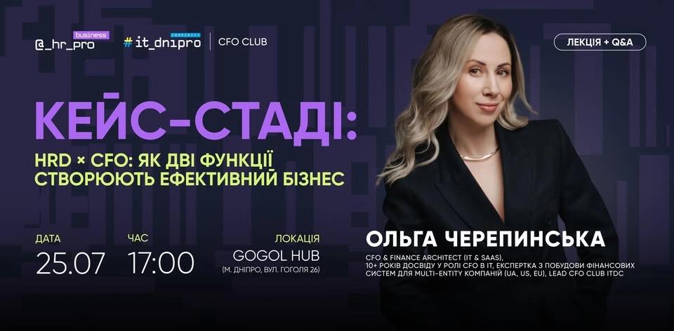 CFO × HRD: як дві функції створюють ефективний бізнес