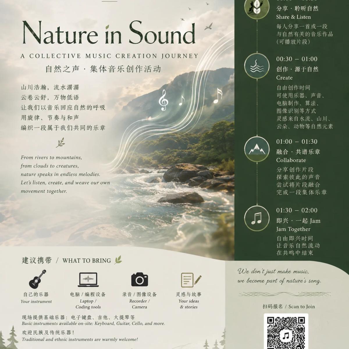 🌿 自然之声- 音乐创作实验 Sound Of Nature - Music Making Afternoon