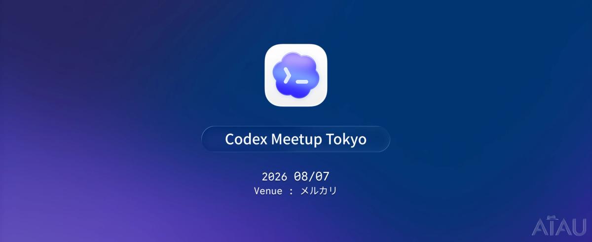 Codex Meetup Tokyo #2