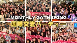 Monthly Community Gathering / ăăłăčăȘăŒćœéäș€æ”ăăŒăăŁăŒ