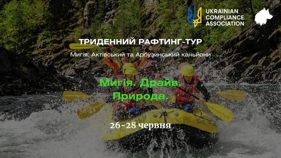Рафтинг в Мигії
