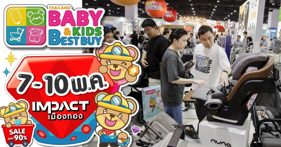 งาน BBB...Baby & Kids Best Buy ครั้งที่ 63