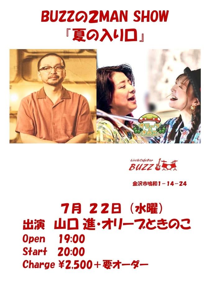 BUZZの2MAN SHOW 『夏の入り口』