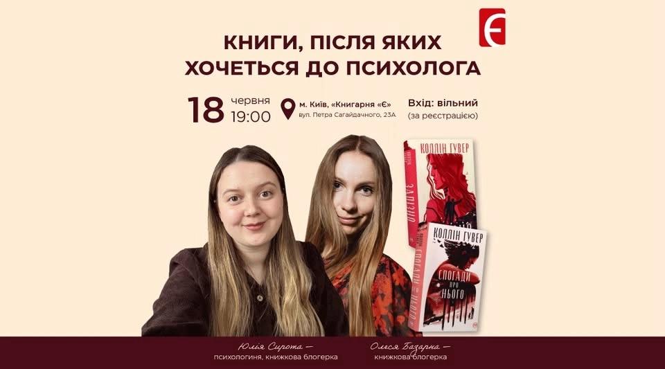 Книги, після яких хочеться до психолога