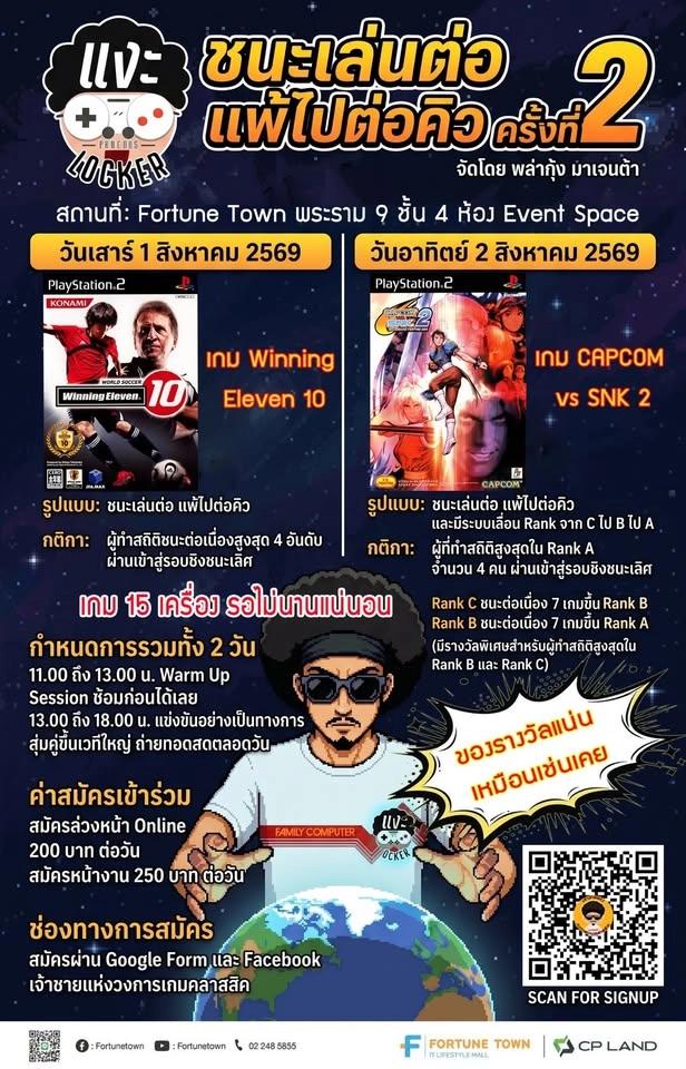 งานแข่งเกม แงะLocker ชนะเล่นต่อ แพ้ไปต่อคิว ครั้งที่ 2