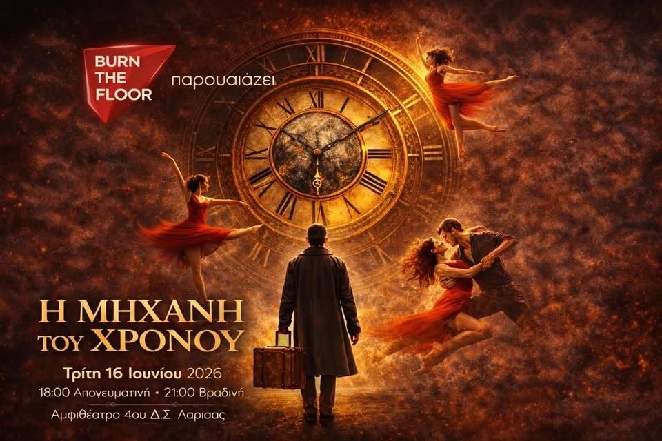 Η μηχανή του χρόνου • Burn the Floor