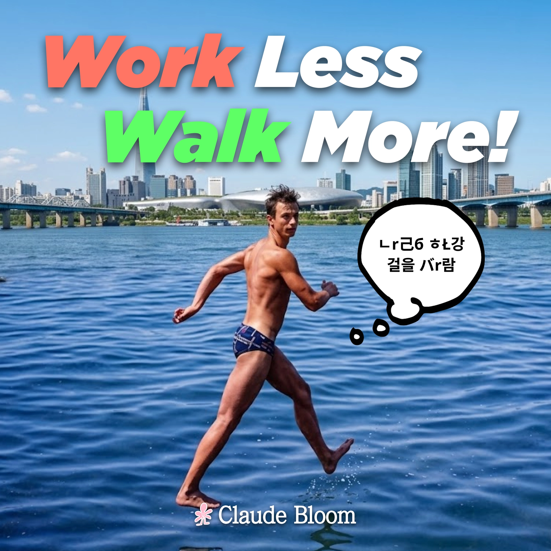 Seoul | Claude Bloom × Han River AI Walk