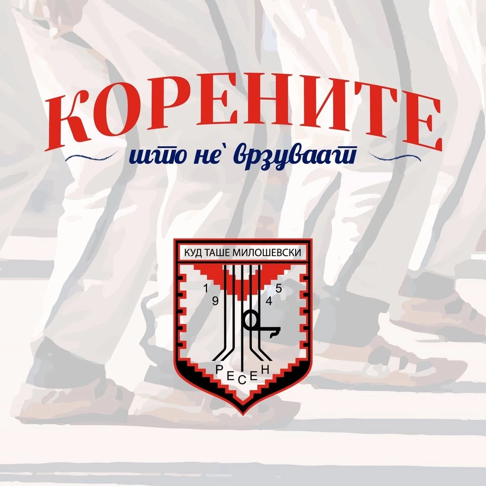 „Корените што нѐ врзуваат” - Годишен концерт