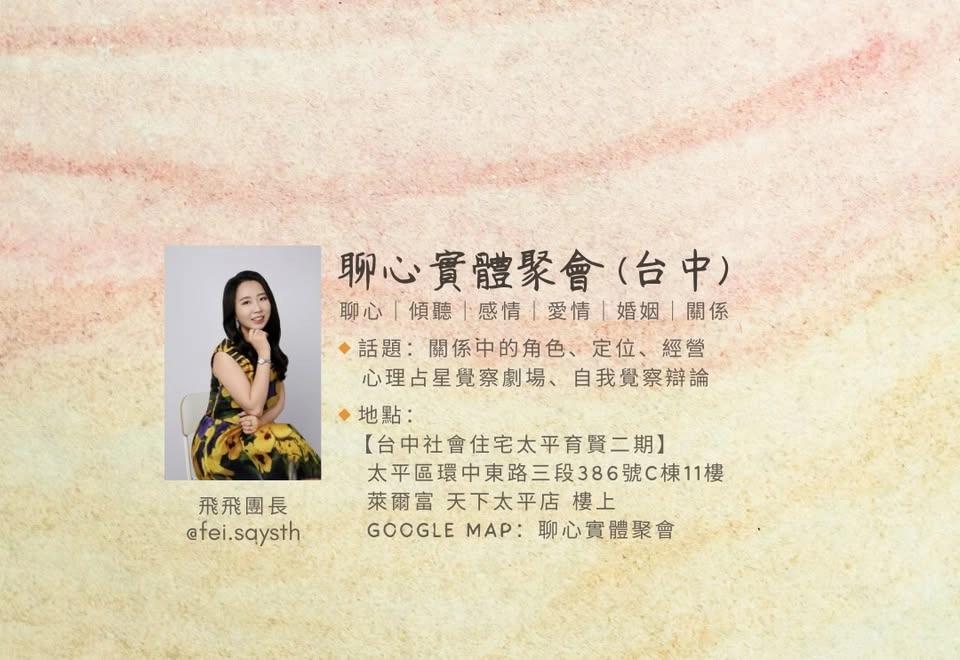 聊心實體聚會,2026 第四場 7/26
