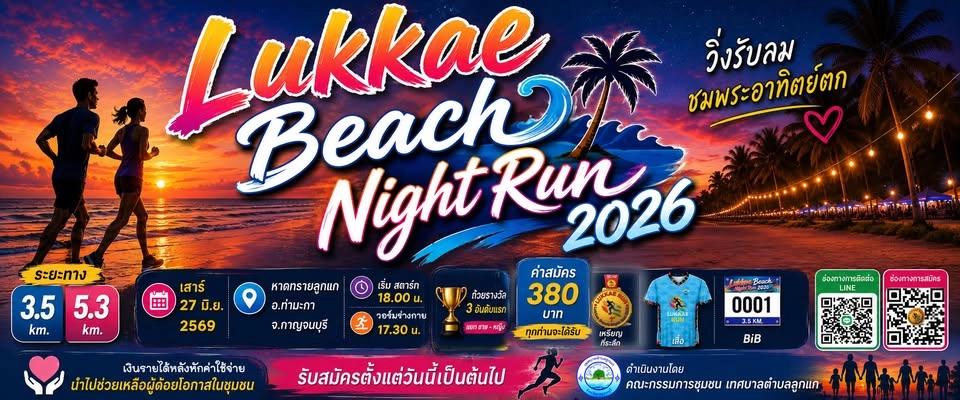 Lukkae Night Run 2026