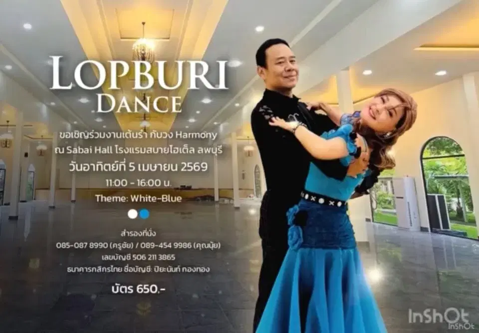 งานเต้นรำ