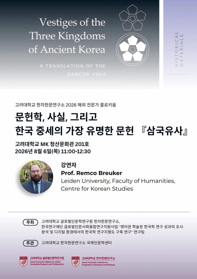 Samguk Yusa Talk by Remco Breuker