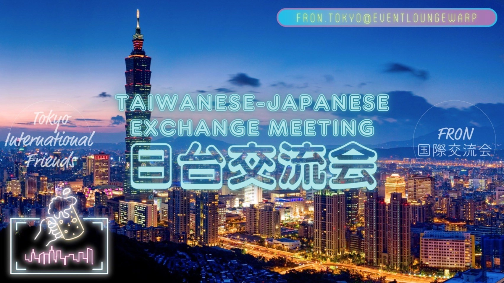 5/16(土)16:00~19:00 日台交流會☆Taiwanese-Japanese Exchange Meeting☆Saturday, May 16th♪