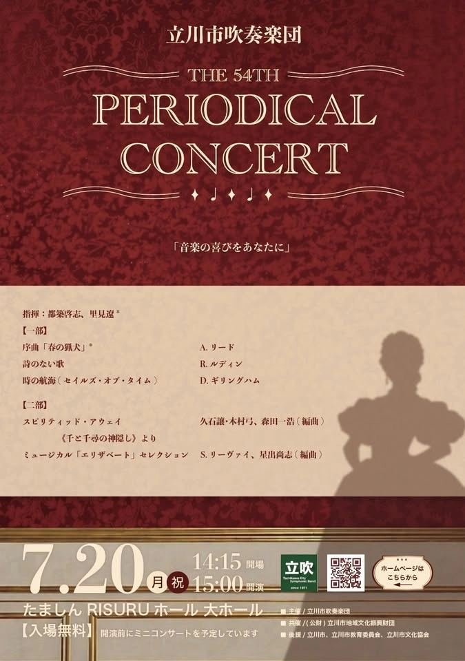 第54回定期演奏会