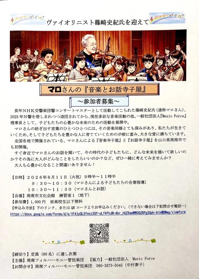 マロさんの「音楽とお話寺子屋」