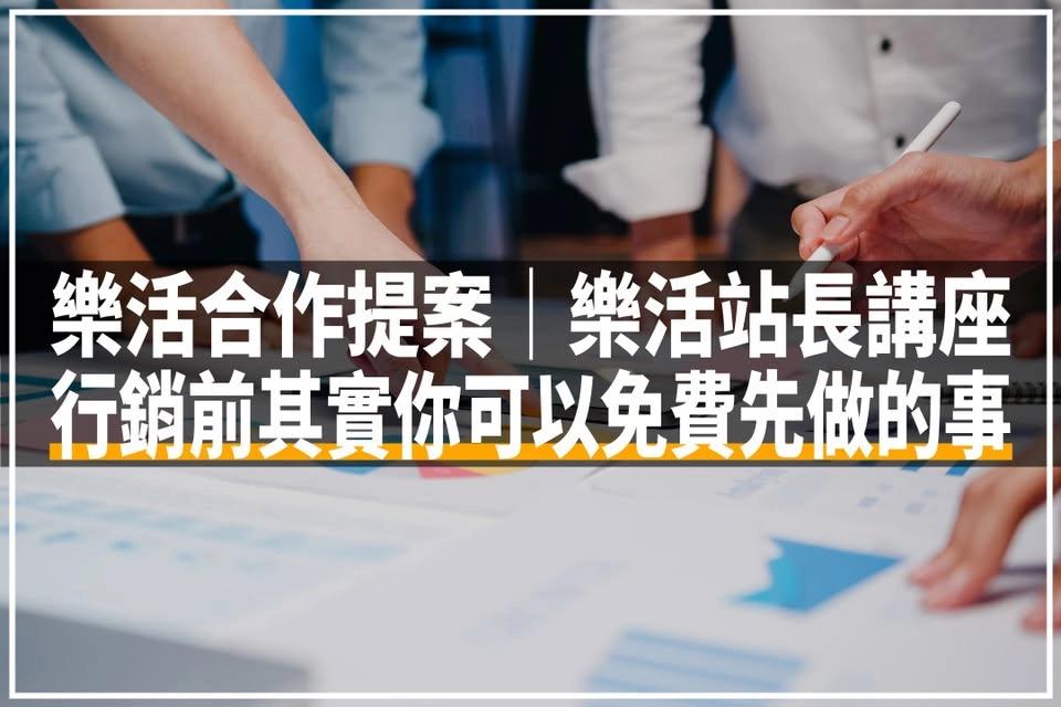 📢【限免】喜歡盲目燒錢的拜託先跳過!給我 1.5 小時,拆開你無效流量的問題