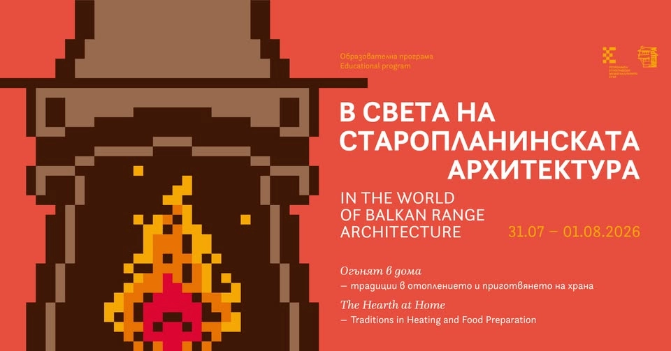 В света на старопланинската архитектура