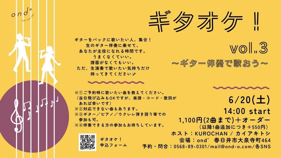 ギタオケ! vol.3~ギター伴奏で歌おう~