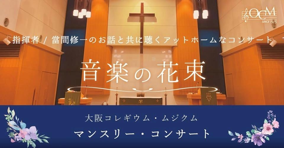 第511回マンスリー・コンサート~音楽の花束~