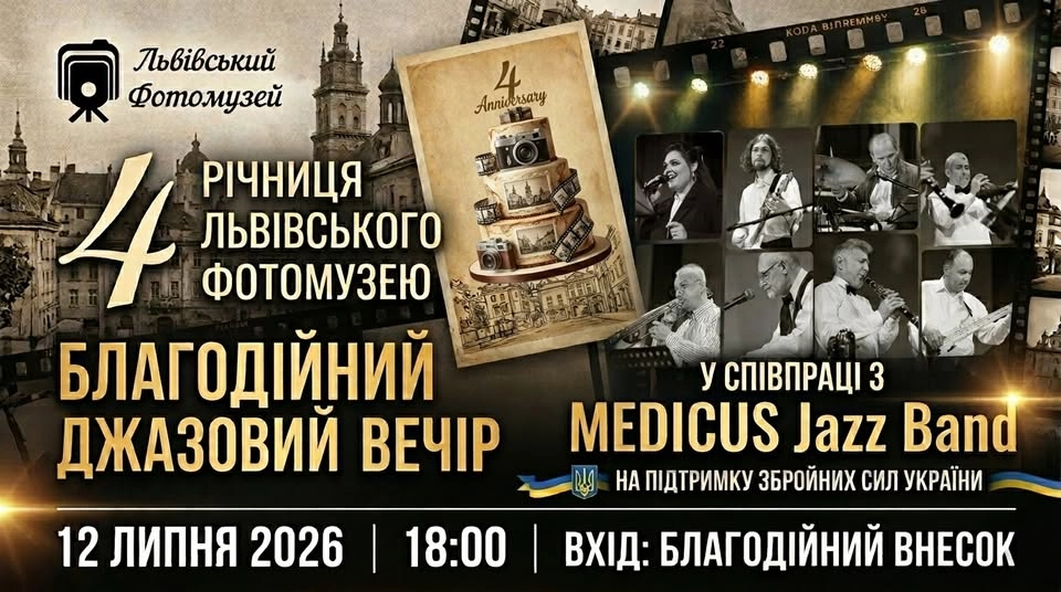Львівський Фотомузей відзначить четверту річницю благодійним джазовим вечором у співпраці з MEDICUS