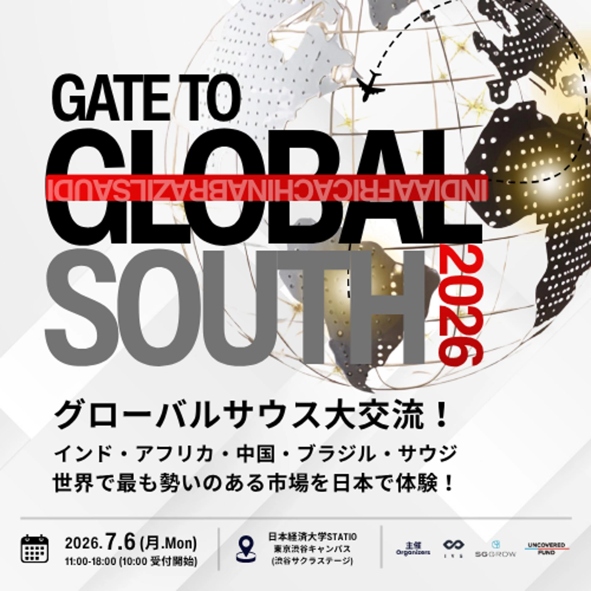 GATE TO GLOBAL SOUTH 2026 ― グローバルサウス大交流!インド・アフリカ・中国・ブラジル・サウジ、世界で最も勢いのある市場を日本で体験!―