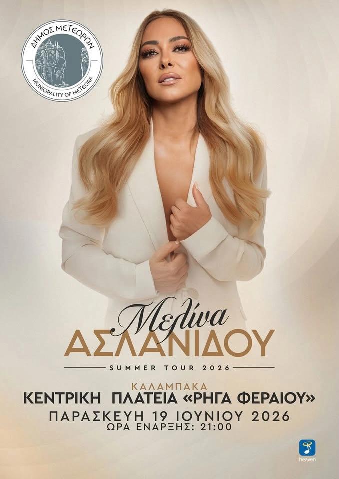 Συναυλία της Μελίνας Ασλανίδου