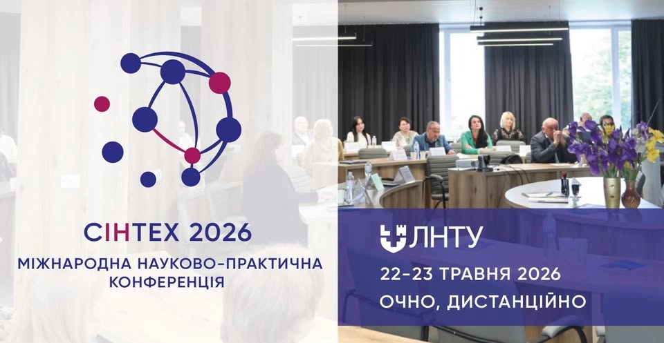 I Міжнародна науково-практична конференція «Сучасні інформаційні технології: від теорії до практики»