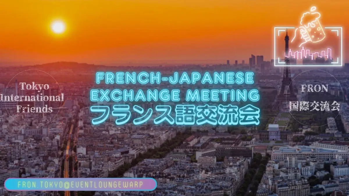 4/2(木)19:00~ フランス語交流会☆French-Japanese Exchange Meeting☆Rencontre du jeudi♪