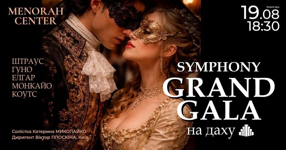 SYMPHONY GRAND GALA НА ДАХУ