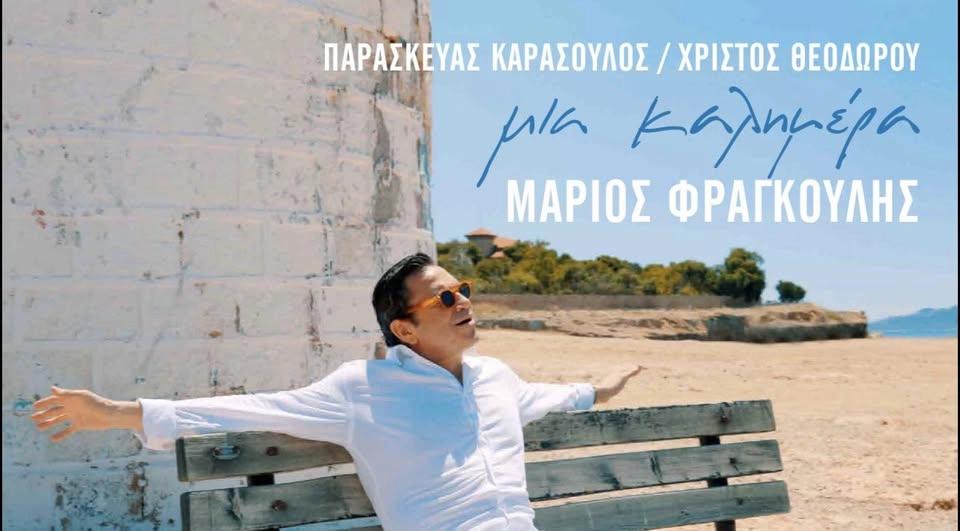 MARIO FRANGOULIS