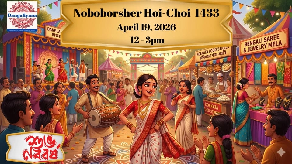 Bengali New Year Celebration- নববর্ষের হৈ-চৈ ১৪৩৩