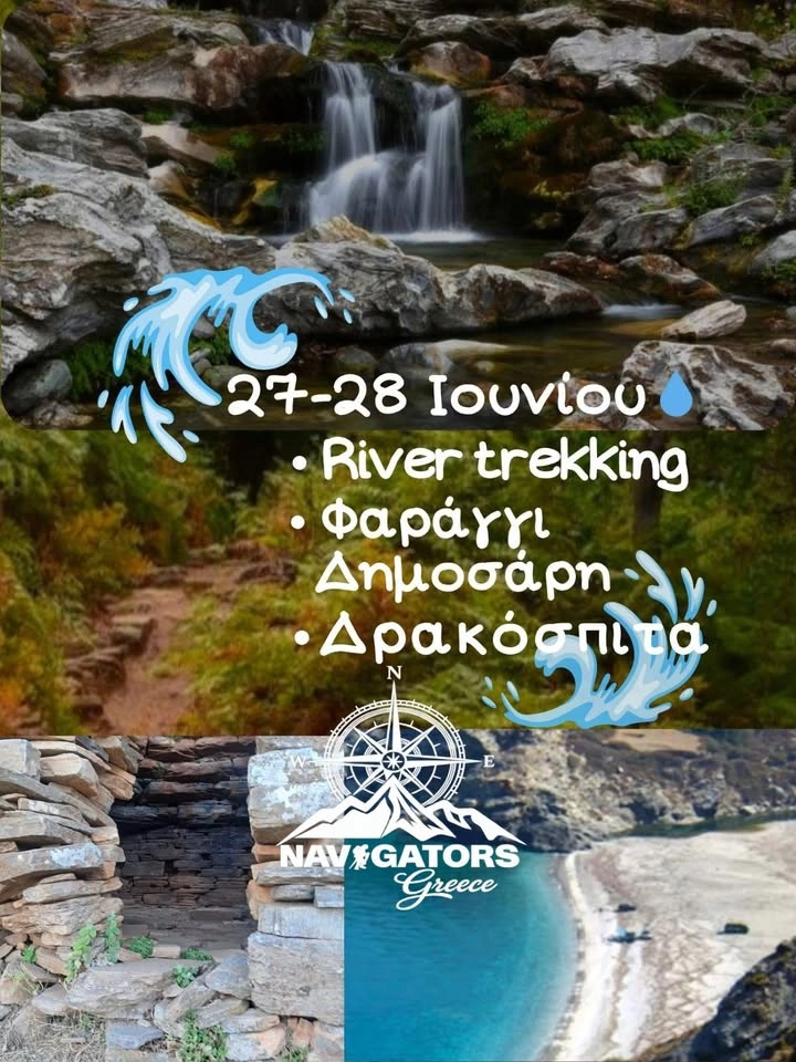 27-28 Ιουνίου Νότια Εύβοια River trekking Φαράγγι Δημοσάρη & Δρακόσπιτα!!!